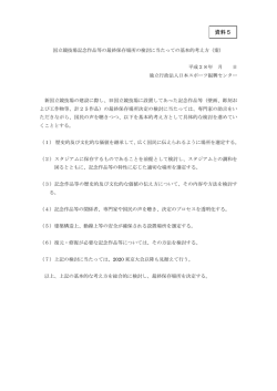 資料5 - 日本スポーツ振興センター