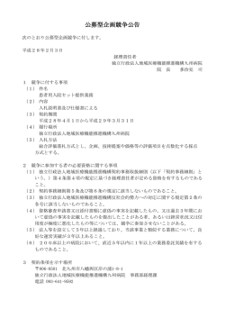 公 告 - 九州病院