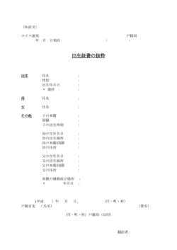 出生証書の抜粋