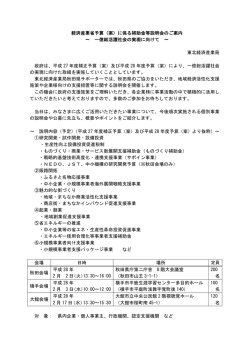 経済産業省予算（案）に係る補助金等説明会のご案内 ～ 一億総活躍