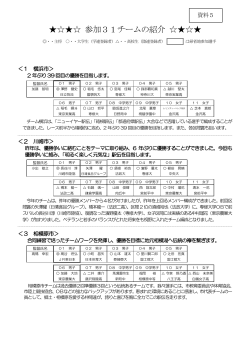資料5 チーム紹介 [PDFファイル／369KB]