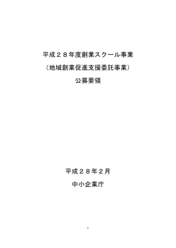 公募要領 - 中小企業庁