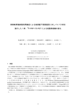 両側椎骨動脈慢性閉塞症による後頭蓋下貧困灌流に対しバイパス術を