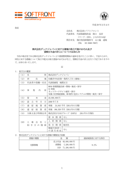 株式会社デックジャパンに対する債権の取立不能のおそれ及び 貸倒引当