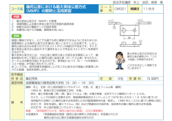 幾何公差における最大実体公差方式 （MMR）の解釈と活用実習