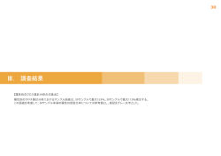 Ⅲ． 調査結果