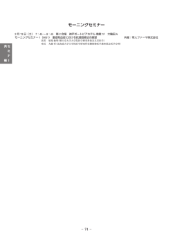 モーニングセミナー