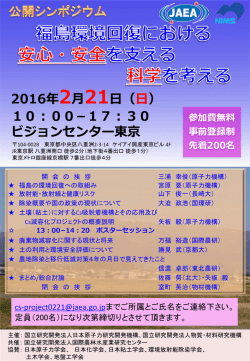 ポスター - 日本原子力研究開発機構