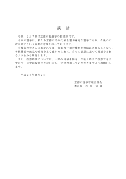 談 話 - 京都市
