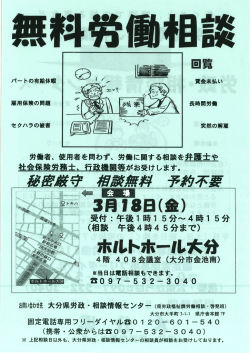 【3/18(金)】労使紛争を解決します 「無料労働相談」