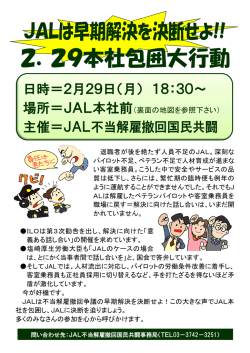 2．29本社包囲大行動
