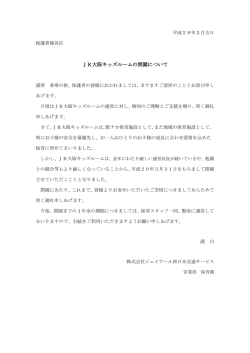 JR大阪キッズルームの閉園について