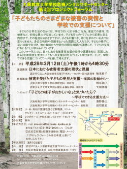 実施要項 - 学校危機メンタルサポートセンター