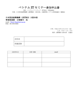 ベトナム IT セミナー - 近畿情報システム産業協議会（KISA）