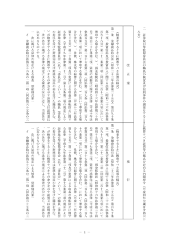－ 1 － 二 証 券 取 引 等 監 視 委 員 会 の 職 員 が 検 査 及 び 犯 則 事
