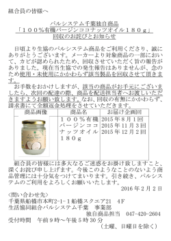組合員の皆様へ パルシステム千葉独自商品 「100％有機バージン