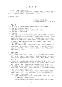 H28.2.5 東京空港整備事務所車両管理業務