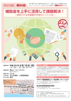 補助金を上手に活用して課題解決！
