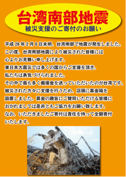 被災支援のご寄付のお願い