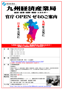 官庁OPENゼミ（PDF:250KB）