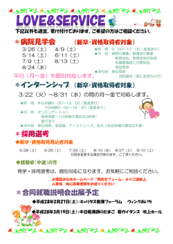 ＊合同就職説明会出展予定