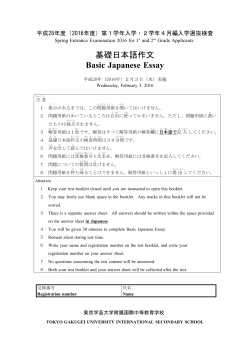 基礎日本語作文 Basic Japanese Essay