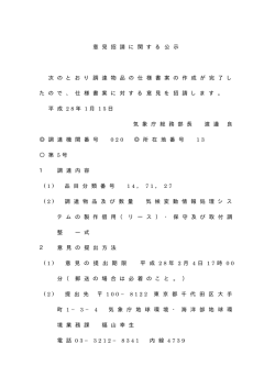 （リース）・保守及び取付調整