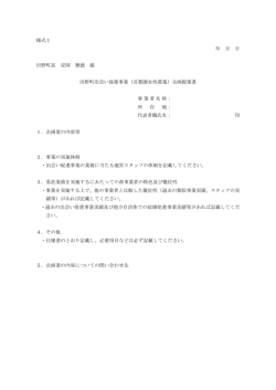 首都圏女性募集