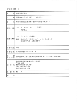 申込書等 - 神奈川県医師会