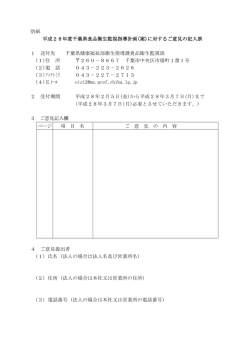別紙様式（PDF：42KB）