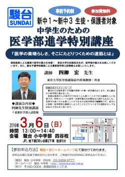 講師 四柳 宏 先生 事前予約制