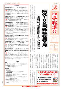 機関紙2133号 - 沖縄県関係職員連合労働組合