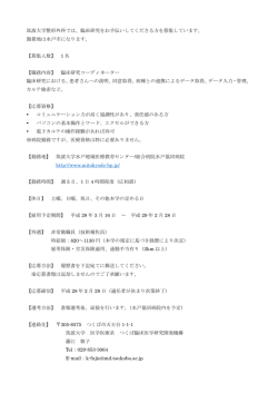 臨床研究をお手伝いしてくださる方を募集しています。