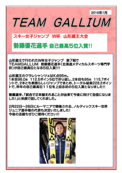 勢藤優花選手自己最高5位入賞！！