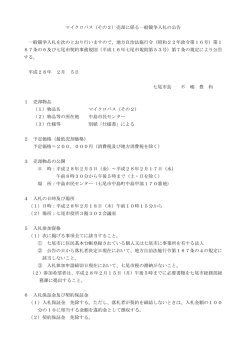 公告（PDF：71KB）