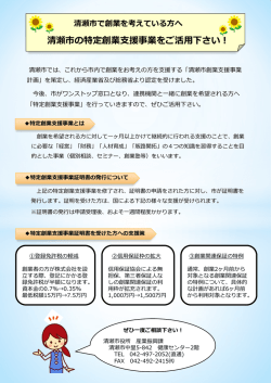 創業をお考えの方へ（チラシ）（PDF:561 KB）