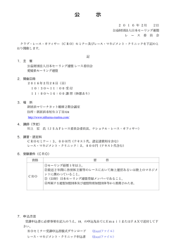 公 示 - 日本セーリング連盟
