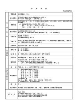 公 募 案 内 - 東京工業大学 すずかけ台キャンパス