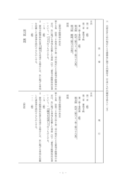 六 公 認 会 計 士 法 の 規 定 に よ る 課 徴 金 に 関 す る 内 閣 府 令