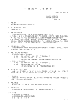 一 般 競 争 入 札 公 告 - 大阪労働局