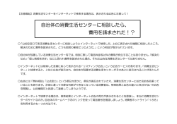 表示される広告に注意して！[PDF 42KB]