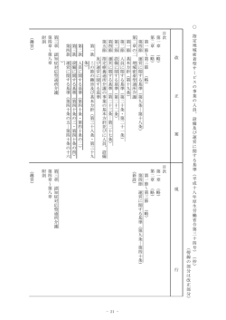 （関係部分のみ抜粋） 【PDF：356KB】