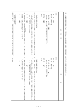 別紙2－4（PDF：46KB）