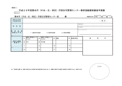 平成28年度熊本市（中央・北・西区）市営住宅管理センター業者登録資格