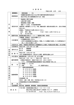 募集職名 雇用期間 - 東京工業大学大学院理工学研究科工学系・工学部