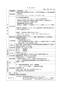 募集職種 雇用期間 - 東京工業大学大学院理工学研究科工学系・工学部