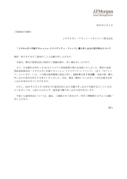 購入申し込みの受付停止に関するお知らせ