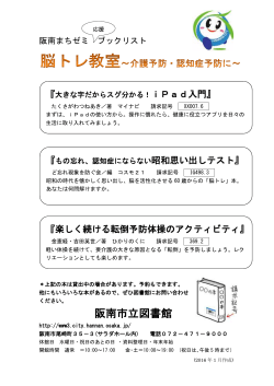 脳トレ教室～介護予防・認知症予防に～（PDF：126.1KB）