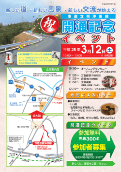 市道立熊沖田線 開通記念