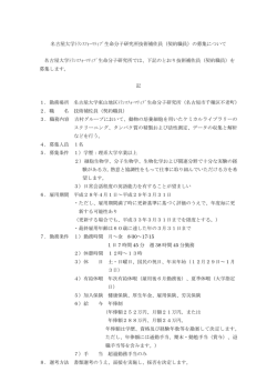 （契約職員）の募集について